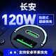 惠航奇長(cháng)安車(chē)載充電器cs75超級plus快充車(chē)充逸動(dòng)充電lumin頭隱藏uni-v 安卓【120w隱藏款】炫酷黑 【官方原配】啟源A07/E07/A05