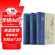 梁思成作品 中國古建筑調查報告? 增補版（上中下全三冊）