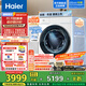 海爾云溪4.0pro 新品10公斤家用超薄大容量滾筒洗衣機 直驅全自動(dòng)洗脫一體機一級能效補貼 75DW冰雪白 云溪4.0Pro丨高端精護丨旗艦新品