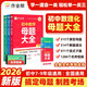 作業(yè)幫初中母題大全 數(shù)學+物理+化學（共6冊含答案詳解）母題提分大師必刷題中考真題題型大全