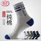 浪莎襪子男純棉秋冬季吸汗棉襪男士襪子中筒運動(dòng)襪全棉襪子