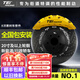 TEI剎車(chē)卡鉗改裝捷鷹SR8八活塞制動(dòng)套裝適用小米SU7領(lǐng)克09理想L8 SR8配410碟盤(pán)(前輪21寸)