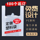 別穎塑料袋定袋子logo購物手提外賣(mài)打包餐飲食品包裝方便袋早餐袋 其他定制要求 20*32cm 單面單色