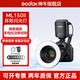 神牛（Godox） MF-R76/ML150II二代環(huán)形閃光燈生態(tài)昆蟲(chóng)微距攝影口腔牙科熱靴閃光燈眼神攝影補光燈微距閃光燈 ML150II二代環(huán)形閃光燈【標配】