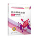 備考2020初級經(jīng)濟師2019教材 經(jīng)濟基礎知識（初級）同步訓練2019