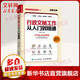 行政文秘工作從入門到精通 會務活動 文書擬寫 檔案管理 辦公技能 人際溝通 商務禮儀 自我管理