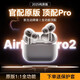 蘋(píng)果藍牙耳機Pro2無(wú)線(xiàn)第5代適用ios蘋(píng)果iPhone16/17Pods 【全網(wǎng)首發(fā)】降噪Pro新五代丨原版全功能 華強北蘋(píng)果無(wú)線(xiàn)airpods pro2藍牙耳機AirPods Pro2二代 【空間