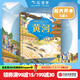 中國人的母親河 黃河【5-8歲】狐貍家 大視野 全知識 大開(kāi)本全景百科  兒童科普 中信出版社圖書(shū) 跟著(zhù)黃河學(xué)習人文地理 游覽祖國大好河山 堅定傳統文化自信