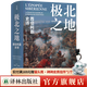 【方尖碑系列自選】 開(kāi)羅1921:締造現代中東的十日/魏瑪文化/維納斯與阿佛洛狄忒/大馬士革/新月與薔薇/第三帝國的興亡/納粹德國史/巴黎傳/魏瑪共和國的興亡/巴巴羅薩行動(dòng)/蘇美爾文明等 極北之地：西