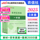 中公2025農信社考試農商行農村信用社農村商業(yè)銀行筆試通用版：一本通歷年真題精解30套全真題庫 單本套裝可選 廣東浙江內蒙古河南吉林福建云南江蘇廣東浙江新疆湖南河南四川山西廣西山東青海省等農村信用社 