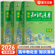 【高中通用】知識清單高一高二高三基礎知識手冊語(yǔ)文數學(xué)新教材53知識清單高中必備知識大全2026高考必背核心考點(diǎn)數學(xué)知識點(diǎn)高一二三必修+選擇性必修高考基礎知識點(diǎn)梳理重難考點(diǎn)工具書(shū)全彩版高中通用教輔 【3
