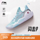 李寧閃擊9丨籃球鞋男低幫輕便實(shí)戰場(chǎng)地鞋ABPT001 水藍色/銀色-6 39.5