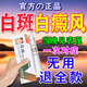田哥白癜風(fēng)遮蓋液神器白斑皮膚病修復促黑色素生長(cháng)白癜風(fēng)膏藥(非進(jìn)口) 308:一盒裝【無(wú)買(mǎi)贈試用】 白癜風(fēng)外用黑色素生長(cháng)快速消白斑皮膚病專(zhuān)非藥搭補骨脂