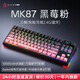 黑爵（AJAZZ）【下單立減15%】MK87三模無(wú)線(xiàn)機械鍵盤(pán)客制化鍵盤(pán)5層填充全鍵熱插拔Gasket結構10000mAh長(cháng)續航 側刻黑莓粉 美拉德軸 10000mAh屏幕+旋鈕
