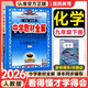 中學(xué)教材全解九年級下冊2026春新版初中薛金星初三上下冊上冊9年級初中同步講解復習資料書(shū)教輔2025秋 【九下】化學(xué) 人教版26春