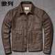 傲列真皮皮衣男翻領(lǐng)復古無(wú)涂進(jìn)口頭層小牛皮休閑百搭夾克男士厚外套 棕磨砂 3XL