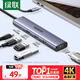 綠聯(lián)Type-C擴展塢轉HDMI拓展塢投屏接口轉換器雷電4轉接頭USB適用蘋(píng)果MacBook華為筆記本電腦iPad手機