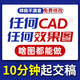 cad代畫(huà)施工圖紙室內平面裝修設計接單修改建筑園林景觀(guān)制圖su建模渲染手繪畫(huà)圖機械設計3d效果圖制作 下單前咨詢(xún)客服