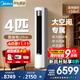 美的（Midea）空調立式柜機 2025年新品 酷省電Ultra雙排銅管超一級能效變頻冷暖節能空調 第五代智清潔以舊換新 4匹 一級能效 酷省電Ultra