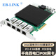 EB-LINK intel  I350芯片PCI-E X4千兆四口POE供電服務(wù)器網(wǎng)卡I350-T4電口網(wǎng)絡(luò )工業(yè)相機圖像采集機器視覺(jué)