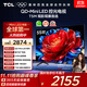 TCL電視 55T5M 55英寸 QD-Mini LED控光 240Hz高刷 QLED量子點(diǎn) WiFi6 超薄 國家補貼