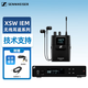 森海塞爾（Sennheiser）  XSW IEM 專(zhuān)業(yè)監聽(tīng)耳返 舞臺演出無(wú)線(xiàn)耳機直播耳返套裝  XSW IEM（一拖一）