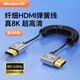 溫聯(lián)HDMI2.1 8K高清線(xiàn)電腦電視相機8k超清視頻線(xiàn)HDMI OUT伸縮彈簧線(xiàn)接監視器圖傳分屏細軟線(xiàn)hdmi線(xiàn)彎頭 伸縮右彎【8k@60Hz】雙標準HDMI