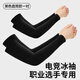 電競冰袖打游戲袖套fps防曬冰絲男護臂專(zhuān)業(yè)競技鼠標絲滑透氣冰袖 升級款更絲滑 電競冰袖 【黑色】直筒款