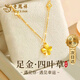 老鳳祥 足金四葉草黃金項鏈女輕奢高檔純銀吊墜實(shí)用生日禮物女生送女友 【京東八倉發(fā)貨】*當/次日達-足金幸運四葉草項鏈