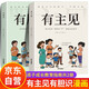 【2冊】有主見(jiàn)有膽識 有主見(jiàn)有膽識漫畫(huà)版 培養獨立思考 來(lái)本好書(shū)給自己充電漫畫(huà)書(shū) 主見(jiàn)正版書(shū)籍 膽識漫畫(huà)