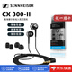 森海塞爾（Sennheiser）【日本直郵】有線(xiàn)入耳式耳機 高音質(zhì) 高分辨率有線(xiàn)耳機 CX 300 II【黑色】