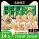 袁記味享袁記云餃 【4件79元/ 6件99元】任選云吞水餃餛飩餃子年貨送禮 【1盒15顆】冬菇馬蹄鮮肉餃330g*1