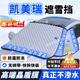 久創(chuàng  )豐田擋風(fēng)玻璃防凍罩汽車(chē)風(fēng)擋防雪罩加厚遮雪擋冬季車(chē)衣半罩 適用凱美瑞【高端晶盾膜丨不滲水丨扯不爛】 防雪/防霜/防凍/防落葉/防樹(shù)膠鳥(niǎo)糞（贈送收納袋）