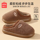 名創(chuàng  )優(yōu)品（MINISO）棉拖鞋男士秋冬季室內防滑保暖厚底踩屎感拖鞋男款 栗子棕 42-43