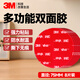 3M強力高粘度雙面膠 春聯(lián)專(zhuān)用雙面膠固定墻面汽車(chē)專(zhuān)用防水耐高溫無(wú)痕加厚膠帶 GPL110雙面膠φ75mm