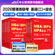 中公教育mba聯(lián)考教材2026管理類(lèi)聯(lián)考綜合能力199管綜教材歷年真題模擬試卷寫(xiě)作邏輯數學(xué)英語(yǔ)（二） MBA、MPA、MPAcc全國碩士研究生招生考試管理類(lèi)學(xué)位聯(lián)考教材用書(shū) 綜合能力+英語(yǔ)(二)(教材