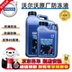沃爾沃原廠(chǎng)防凍液發(fā)動(dòng)機冷卻液 XC60 S60 S90 XC40 XC90 C40 V60 S40  4 4L -35℃ 綠色