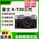 富士XT50/ XM5/XT30III/XT30三代微單相機 雙Vlog防抖 6K直播美顏相機 大陸版 XT30三代（銀色） 單機+XC15-45mm鏡頭(送64G卡)