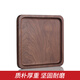 karphome卡普家居日式木質(zhì)托盤(pán)黑胡桃木茶托盤(pán)木質(zhì)茶盤(pán)點(diǎn)心盤(pán)茶托實(shí)木托盤(pán) 正方形款23cm*23cm