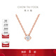 周大福小心意菱形 18K玫瑰金彩金鑲鉆石項鏈吊墜生日U178127 40cm