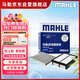 馬勒（MAHLE）濾芯套裝空氣濾+空調濾(適用于馬自達CX30/昂克賽拉2.0L 20年至今