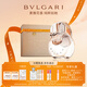 寶格麗（BVLGARI）【定制禮遇】白晶淡香氛100ml清新花香調女士香水禮盒生日禮物