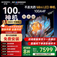 創(chuàng  )維電視100A4F 100英寸電視機Mini LED巨幕大屏100吋液晶以舊換新4K游戲平板A5D升級家電國家補貼 100英寸 免費安裝 咨詢(xún)客服主播贈影視年卡