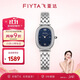 飛亞達（FIYTA）傾城系列 小可可復古橢圓藍色星空女表 送女友節日禮物