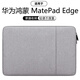 戲瓏 華為鴻蒙MatePad Edge 柔光版/液冷版電腦包 筆記本內膽包輕薄內膽包14.2英寸加長(cháng)柔絨防震內膽包 防潑水防震厚絨毛內膽包-灰色 華為鴻蒙MatePad Edge 柔光版/液冷版