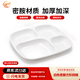圣爾頓密胺快餐盤(pán)商用方形四格分菜盤(pán)食堂學(xué)生打餐盤(pán)仿瓷餐具餐盒