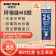 澤泰克MS25 防霉玻璃膠通用型廚衛環(huán)保膠馬桶密封膠水槽防水膠門(mén)窗封邊 MS25白色 1支（送膠槍套裝） 290ml