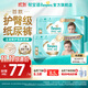 幫寶適【護臀級】新一級幫紙尿褲添加類(lèi)胎脂 嬰兒超薄透氣尿不濕 【超值箱裝】M92片(6-11kg)