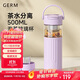 格米（germ）茶水分離玻璃杯女士高顏值花茶水杯辦公室泡茶杯禮物杯子500ML紫