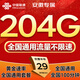 聯(lián)通流量卡電話(huà)卡全國通用無(wú)限超大流量5G手機卡純上網(wǎng)卡低月租非永久聯(lián)通流量卡 安徽專(zhuān)屬外省勿拍29元204全國通用+100分鐘